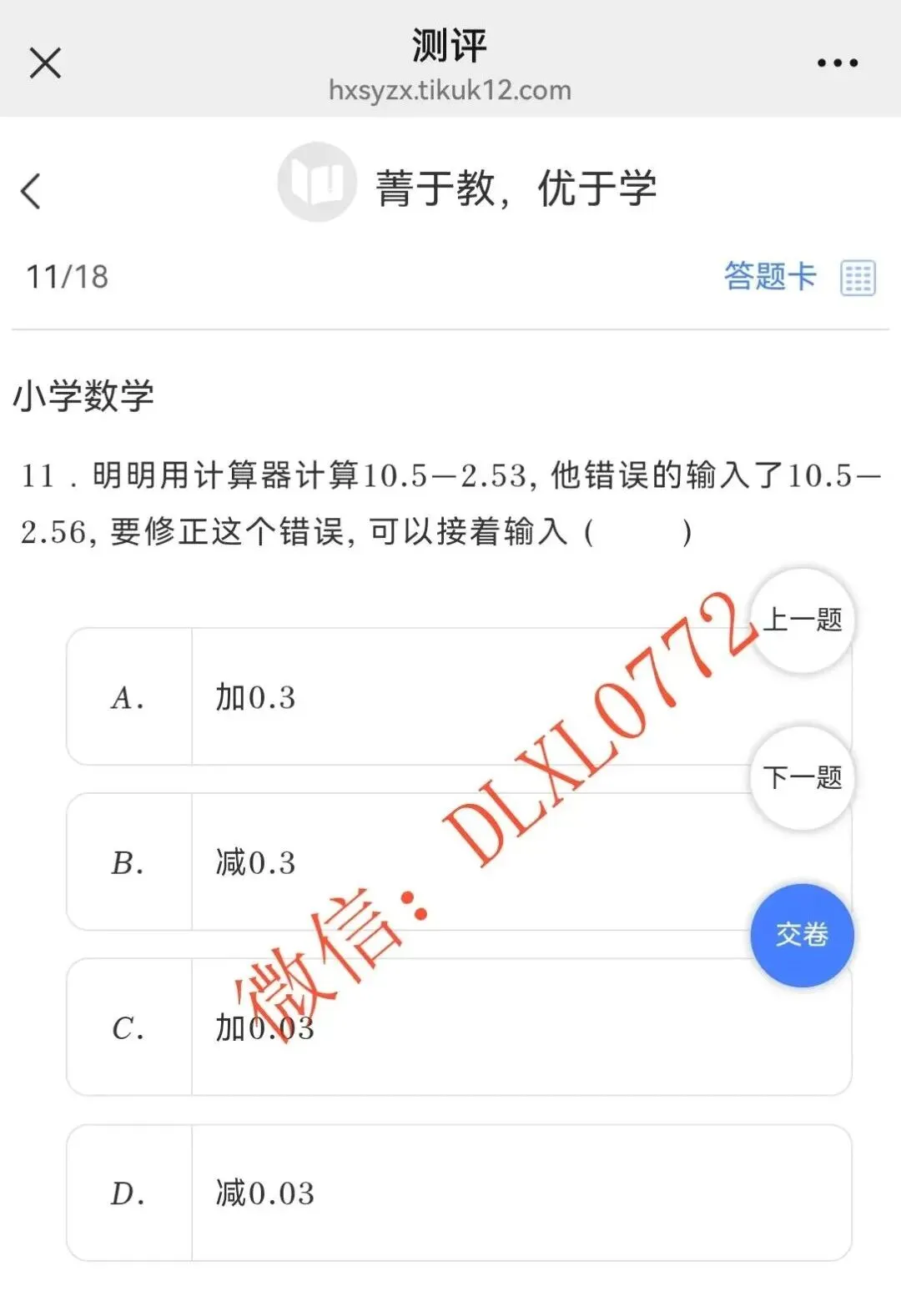 真题丨2026级柳州壶西实验中学小升初在线测试 第12张
