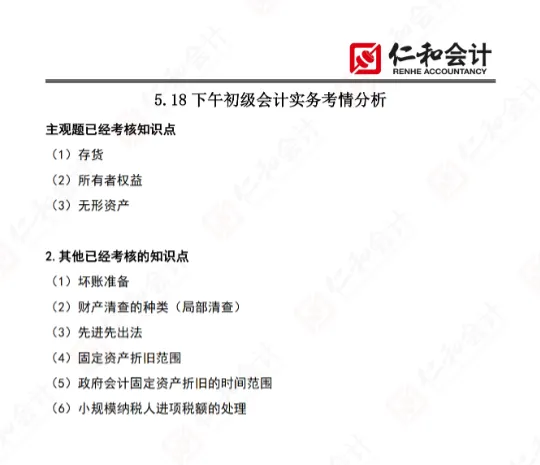 初级会计考试三天结束!汇总真题+解析,来估分! 第6张