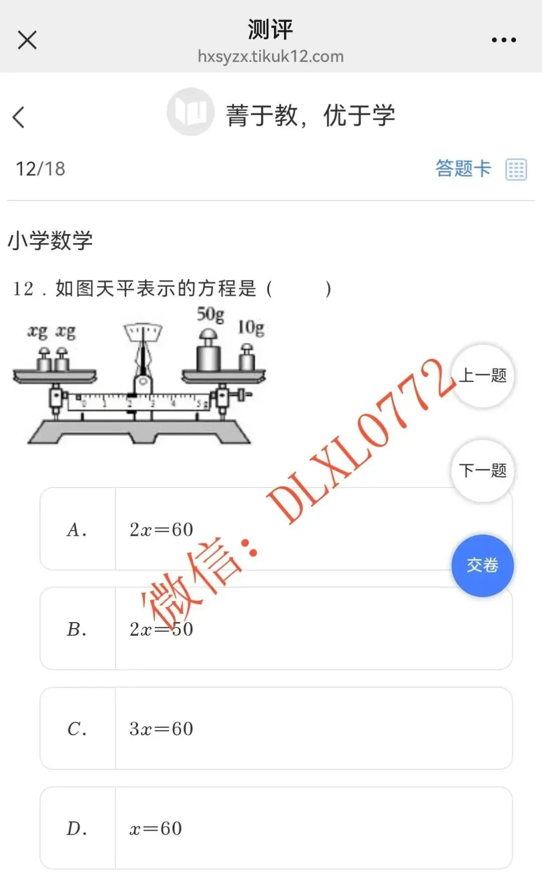 真题丨2026级柳州壶西实验中学小升初在线测试 第13张