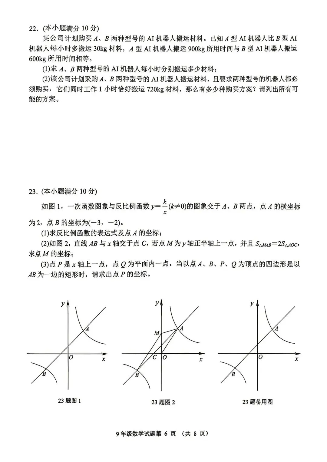 【最新中考二模】2026.5济南市槐荫区二模真题+答案解析 第9张