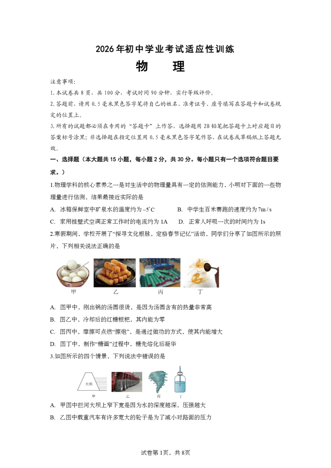 中考一模|2026年山东省威海市荣成市5月中考适应性训练试题 第10张