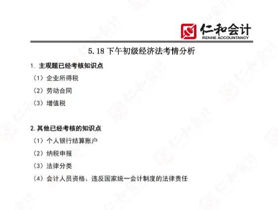 初级会计考试三天结束!汇总真题+解析,来估分! 第7张