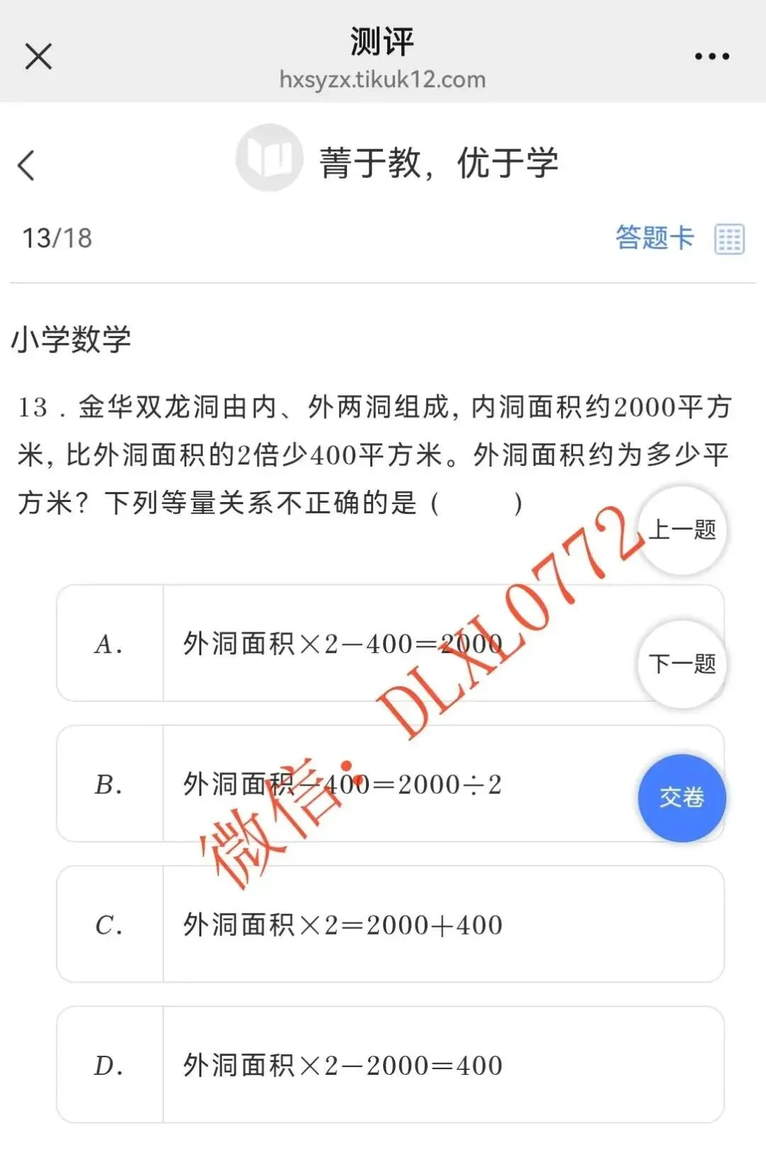 真题丨2026级柳州壶西实验中学小升初在线测试 第14张