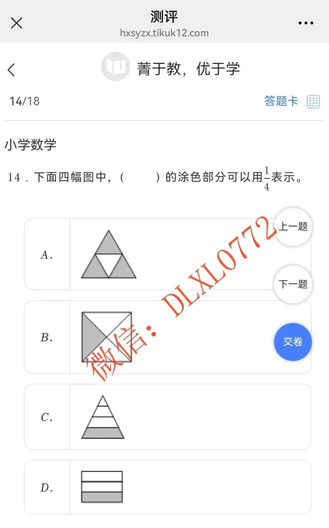 真题丨2026级柳州壶西实验中学小升初在线测试 第15张
