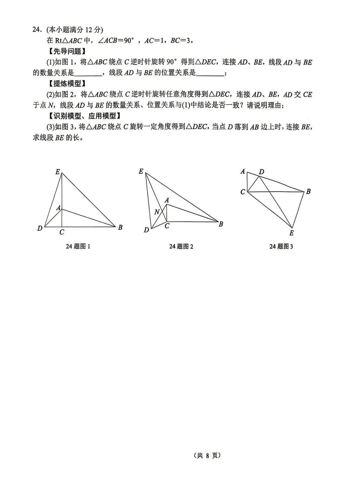 【最新中考二模】2026.5济南市槐荫区二模真题+答案解析 第10张