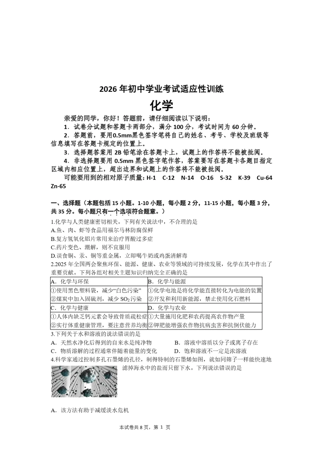 中考一模|2026年山东省威海市荣成市5月中考适应性训练试题 第12张