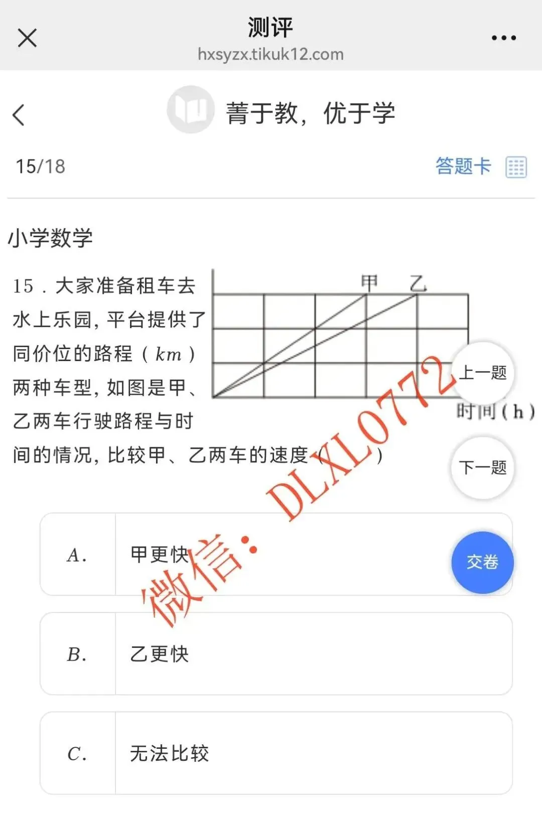 真题丨2026级柳州壶西实验中学小升初在线测试 第16张