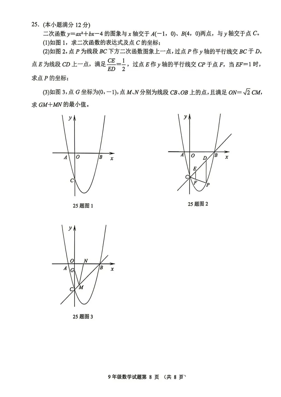 【最新中考二模】2026.5济南市槐荫区二模真题+答案解析 第11张