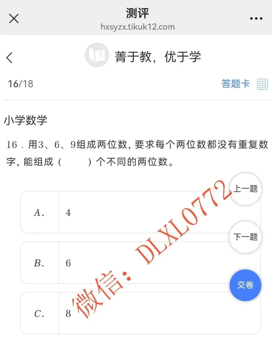 真题丨2026级柳州壶西实验中学小升初在线测试 第17张