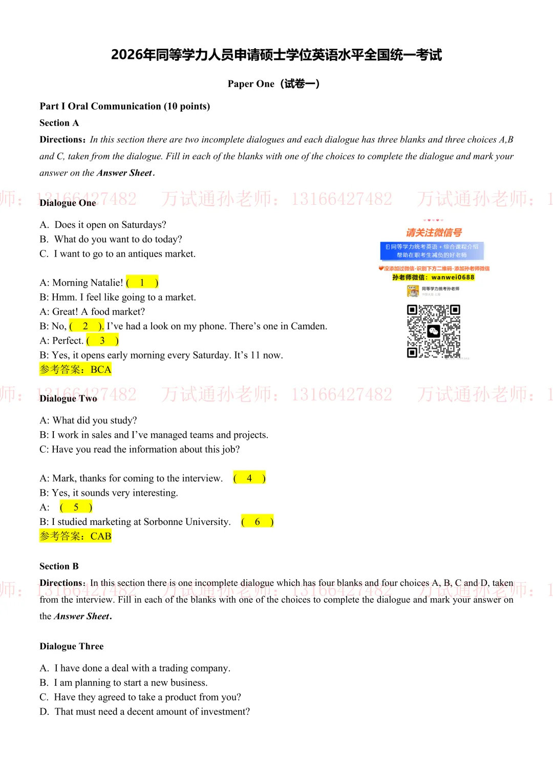 【最新英语真题】万试通2026同等学力真题,持续在更新中! 第3张