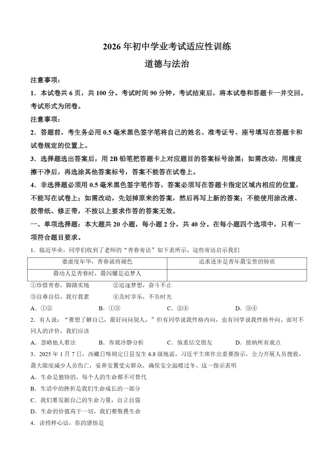 中考一模|2026年山东省威海市荣成市5月中考适应性训练试题 第14张