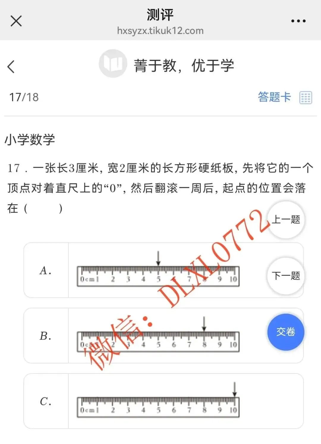 真题丨2026级柳州壶西实验中学小升初在线测试 第18张