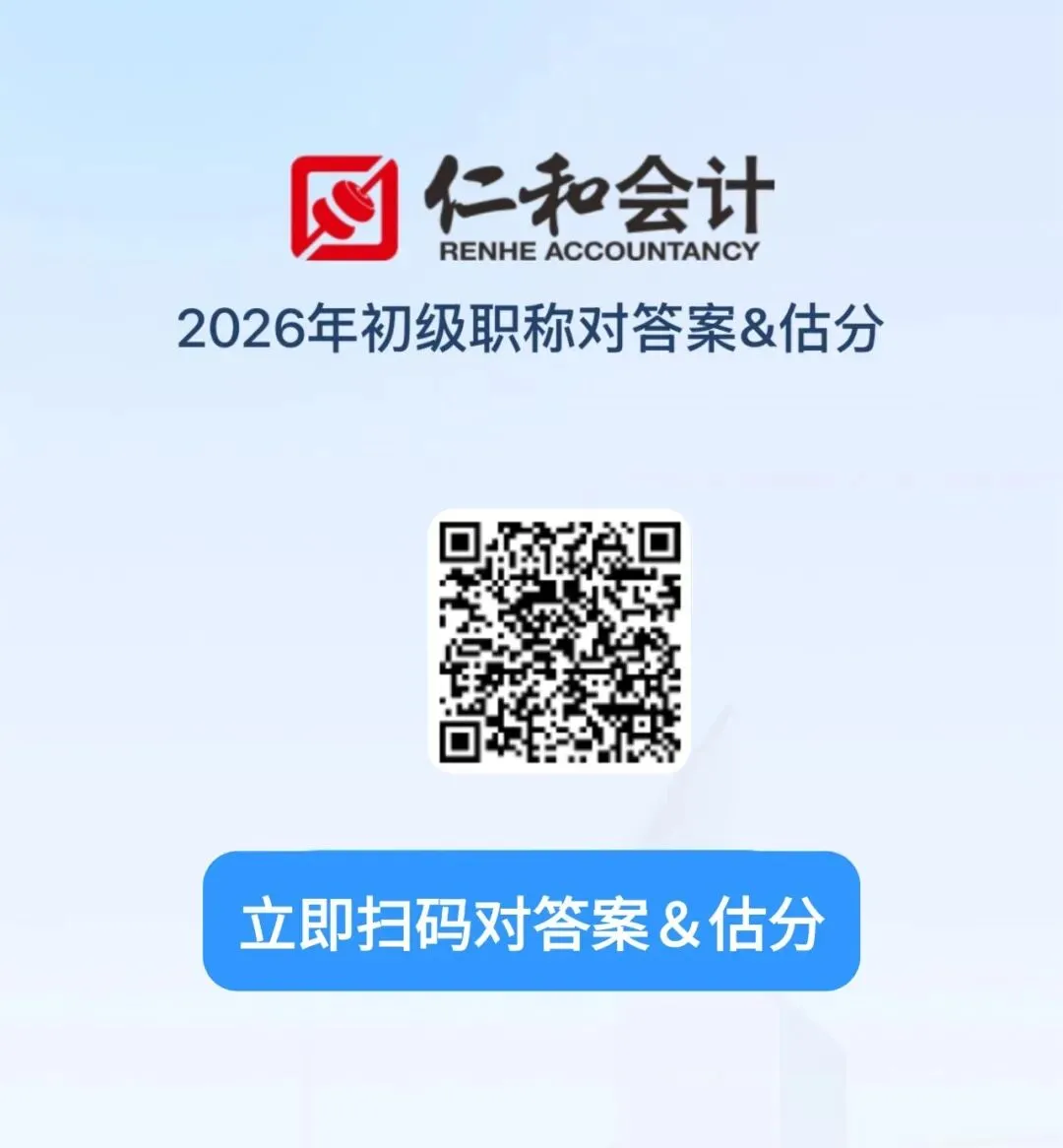 初级会计考试三天结束!汇总真题+解析,来估分! 第8张
