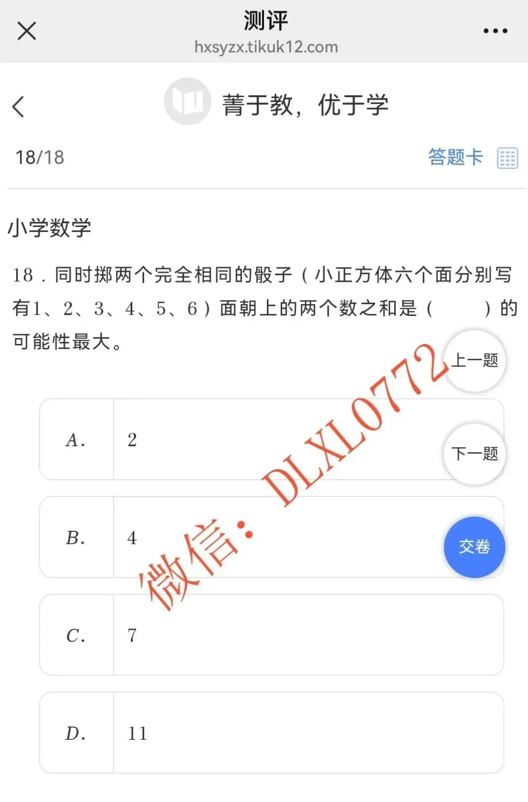 真题丨2026级柳州壶西实验中学小升初在线测试 第19张