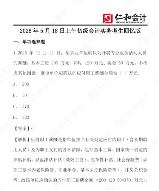 初级会计考试三天结束!汇总真题+解析,来估分! 第9张