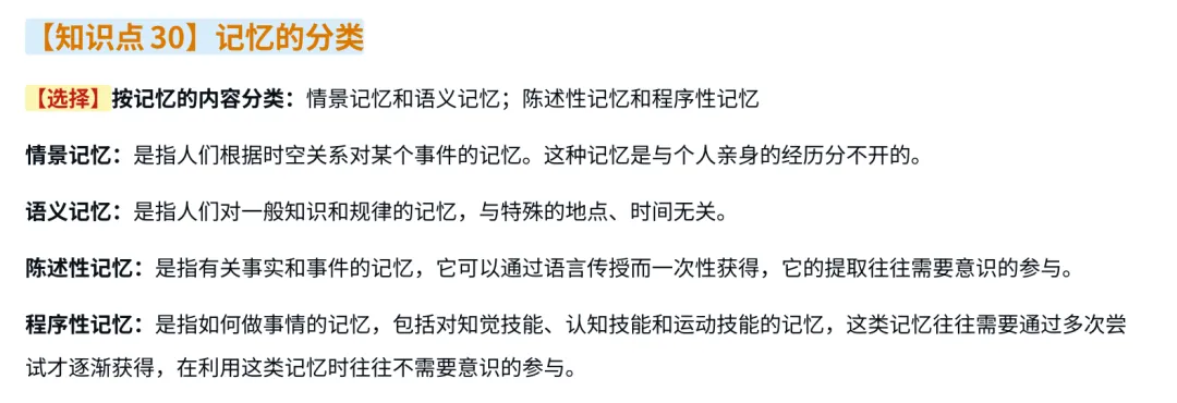 真题及答案-26年同等学力心理学综合 第6张