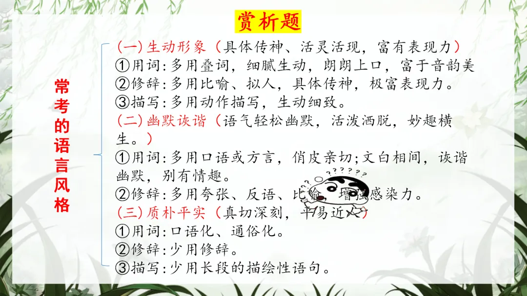 中考语文最后一课这样讲,学生思路清晰明了! 第14张