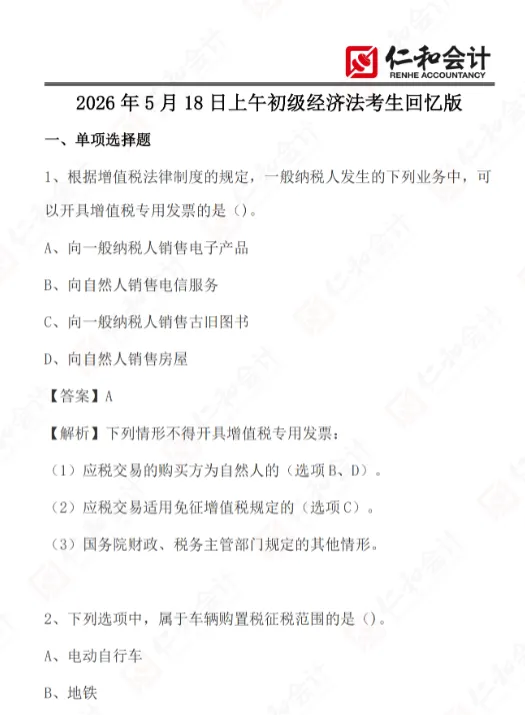 初级会计考试三天结束!汇总真题+解析,来估分! 第10张