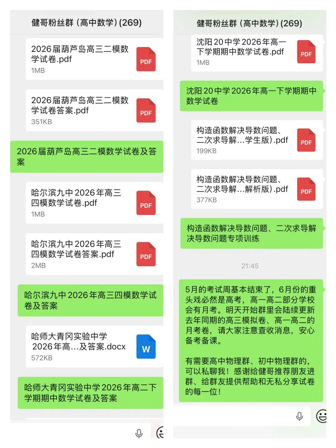 沈阳二中2026届高三三模物理试卷-第3张图片-四季读书网