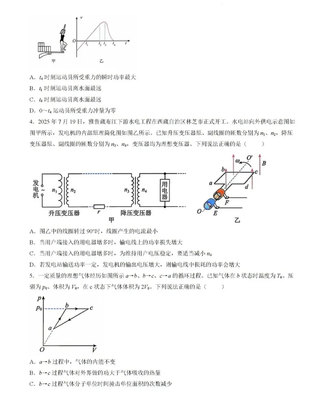 沈阳二中2026届高三三模物理试卷-第5张图片-四季读书网
