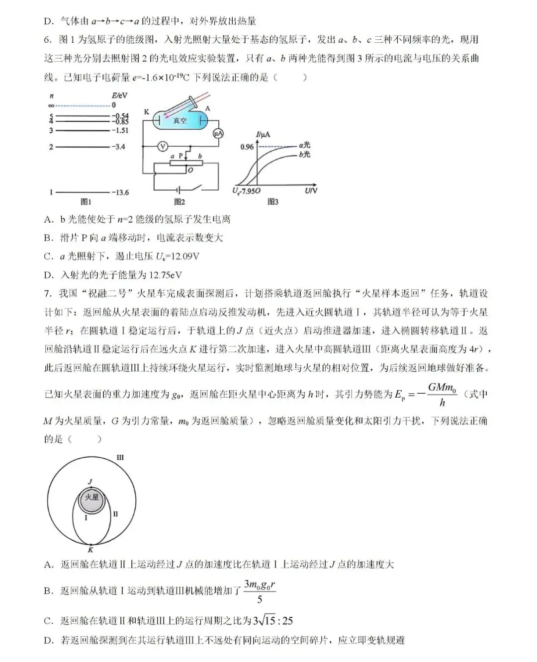 沈阳二中2026届高三三模物理试卷-第6张图片-四季读书网