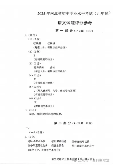 2025年【中考】全国各省市中考真题试卷电子版||试题答案PDF(全科目)中考答案解析 第15张 2025年【中考】全国各省市中考真题试卷电子版||试题答案PDF(全科目)中考答案解析 第15张