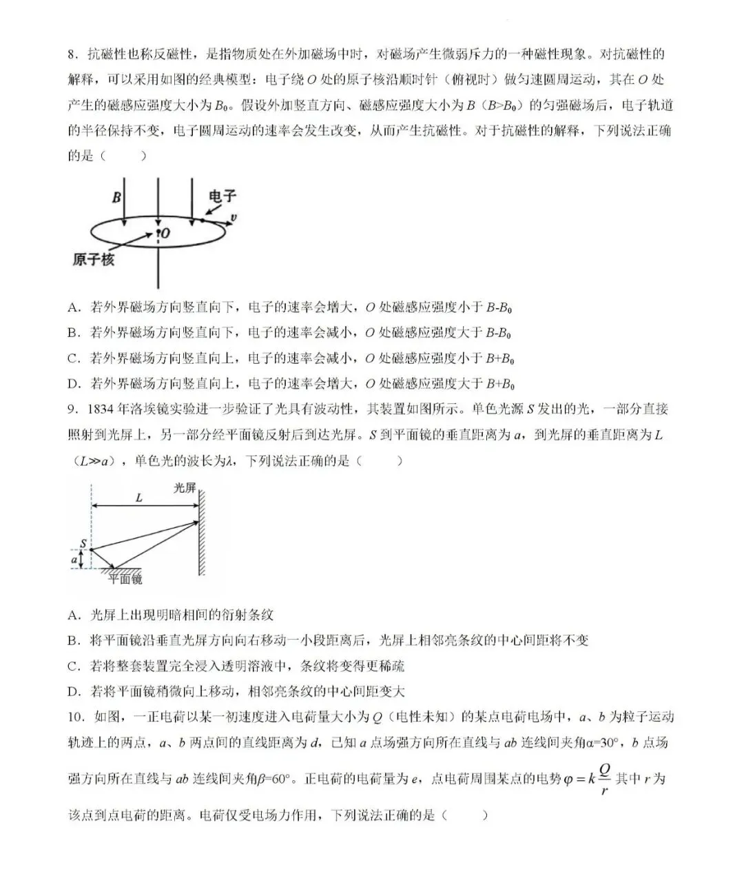 沈阳二中2026届高三三模物理试卷-第7张图片-四季读书网