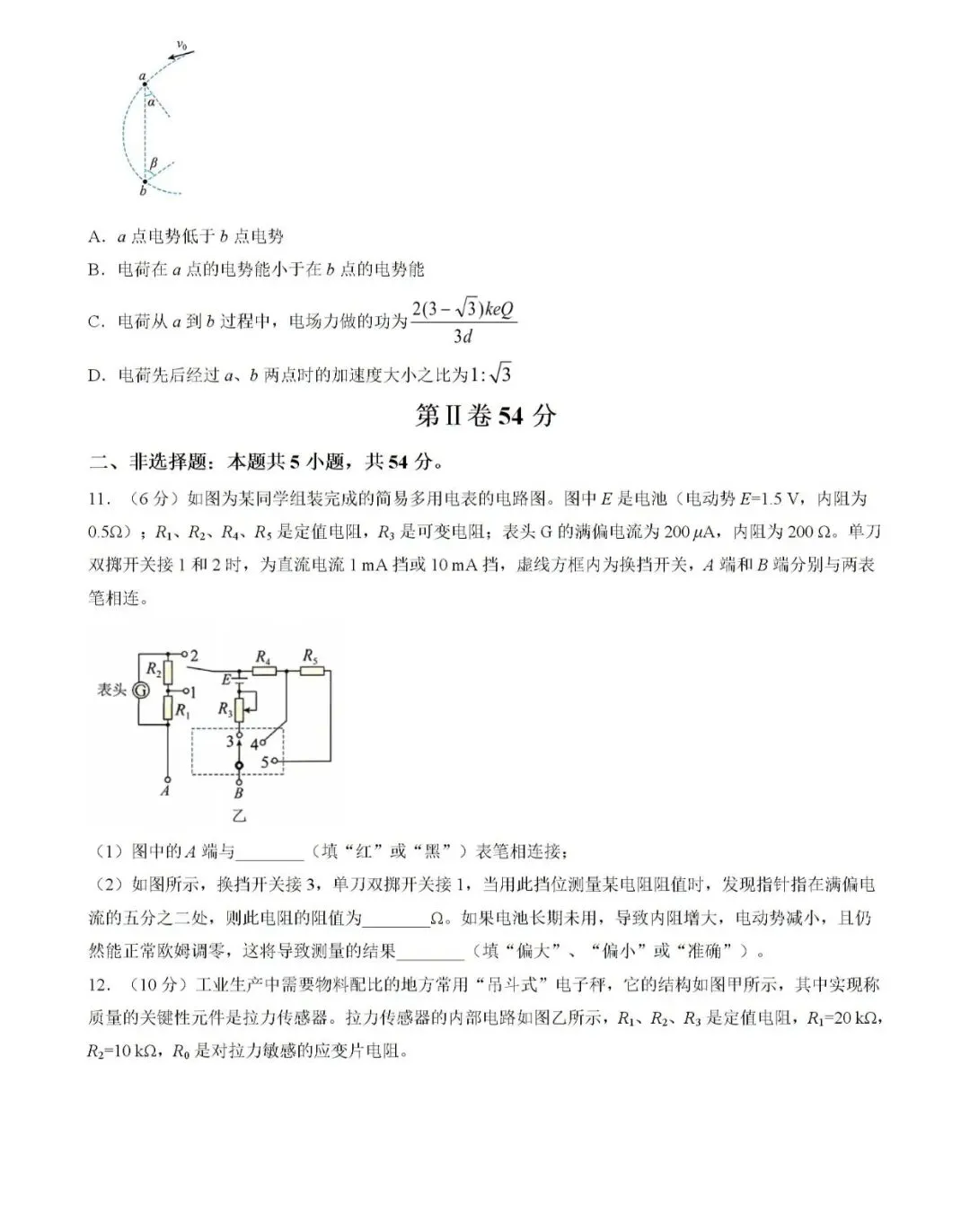 沈阳二中2026届高三三模物理试卷-第8张图片-四季读书网