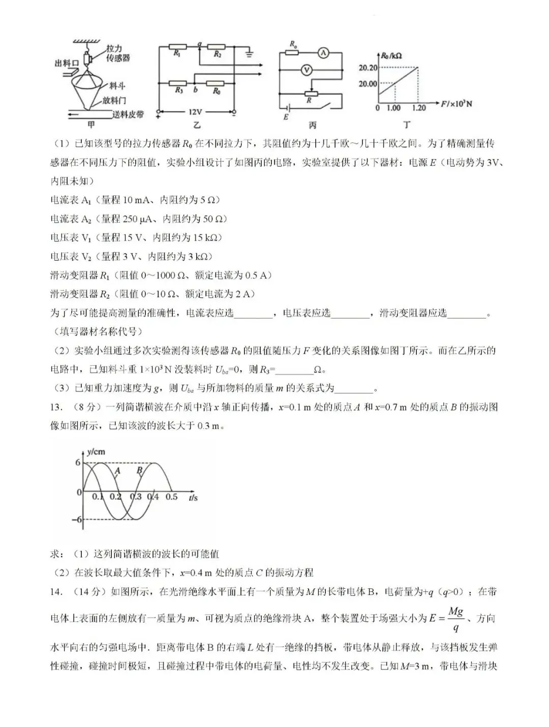 沈阳二中2026届高三三模物理试卷-第9张图片-四季读书网
