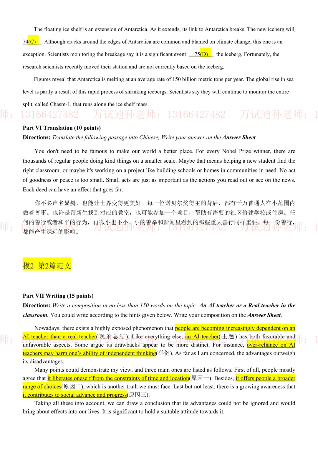 【最新英语真题】万试通2026同等学力真题,持续在更新中! 第11张