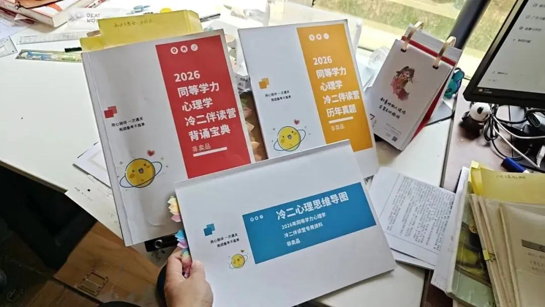 真题及答案-26年同等学力心理学综合 第8张
