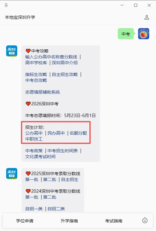2026深圳中考指标生招生计划和控制线参考!附录取规则! 第5张 2026深圳中考指标生招生计划和控制线参考!附录取规则! 第5张