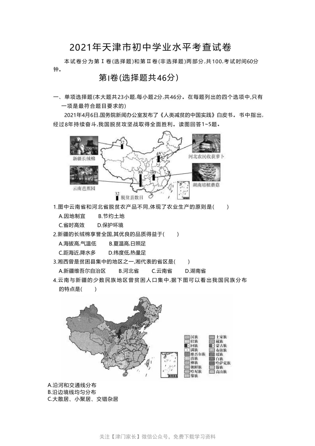 2021年天津市地理会考试卷分析及真题免费下载 第1张