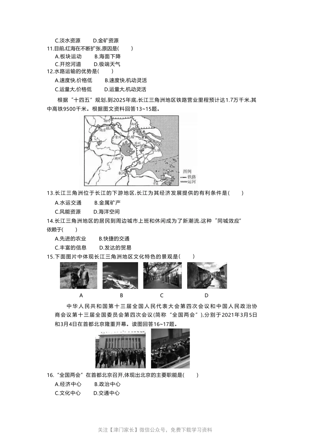 2021年天津市地理会考试卷分析及真题免费下载 第2张