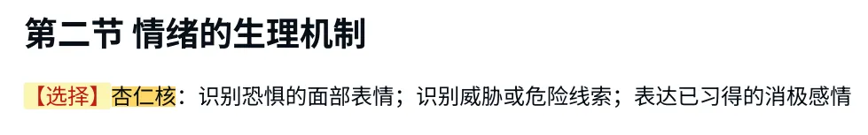 真题及答案-26年同等学力心理学综合 第10张
