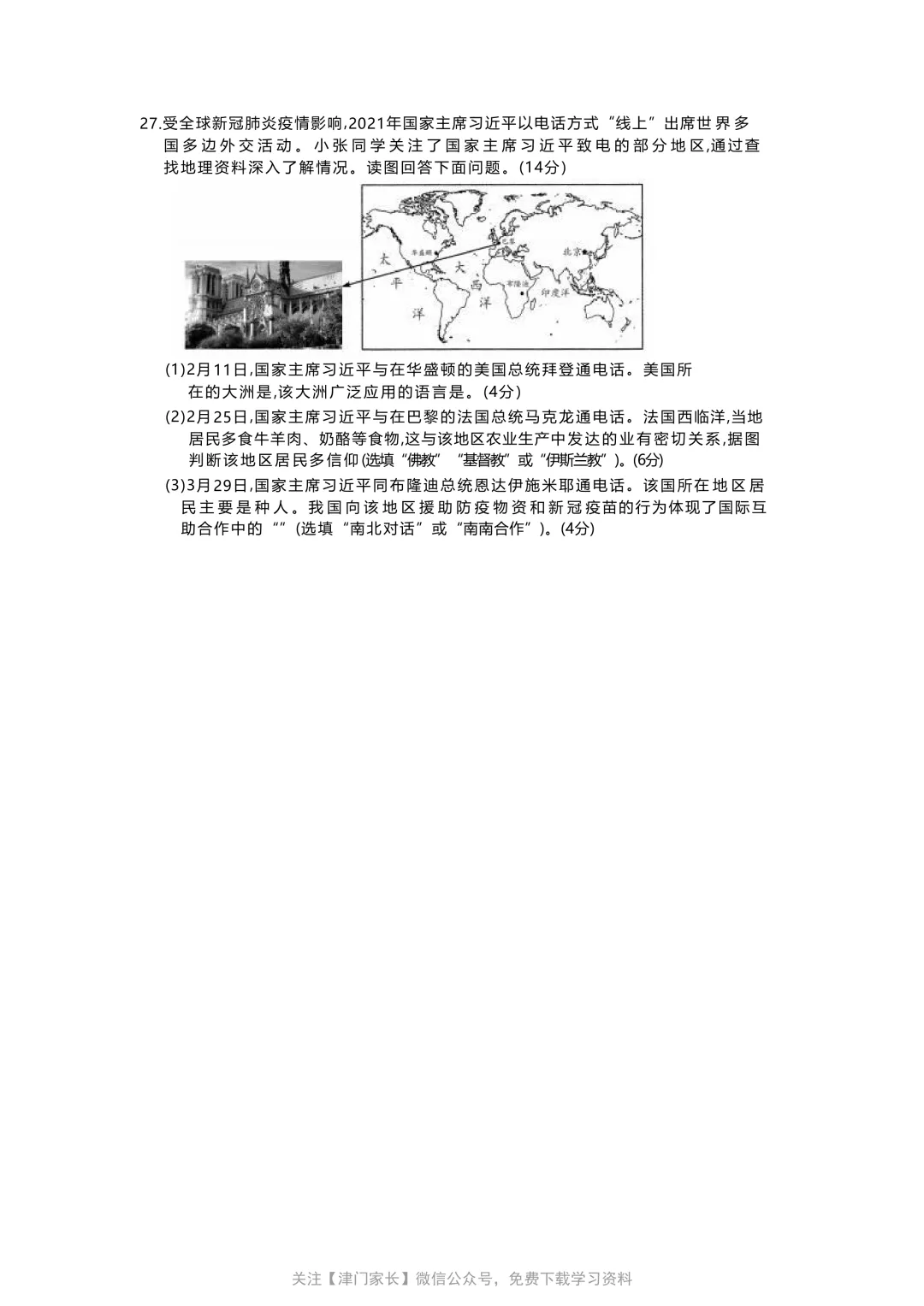 2021年天津市地理会考试卷分析及真题免费下载 第3张