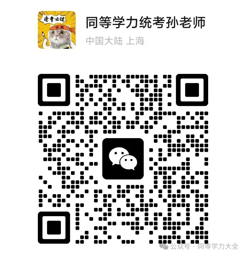 【最新英语真题】万试通2026同等学力真题,持续在更新中! 第16张