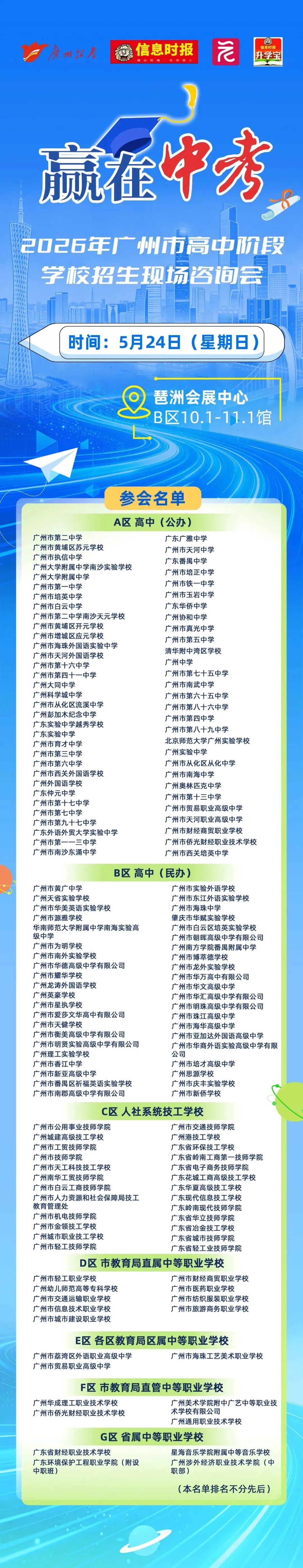 中考志愿填报前最权威咨询会!5月24日,150所学校齐聚琶洲! 第4张 中考志愿填报前最权威咨询会!5月24日,150所学校齐聚琶洲! 第4张