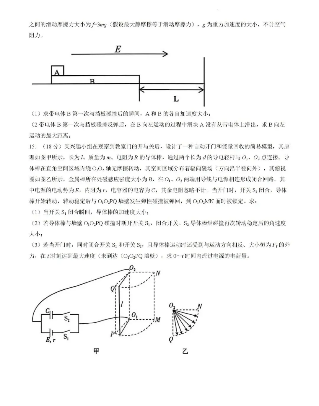 沈阳二中2026届高三三模物理试卷-第10张图片-四季读书网