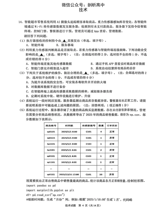 2026年5月诸暨市高三适应性技术试卷 第4张
