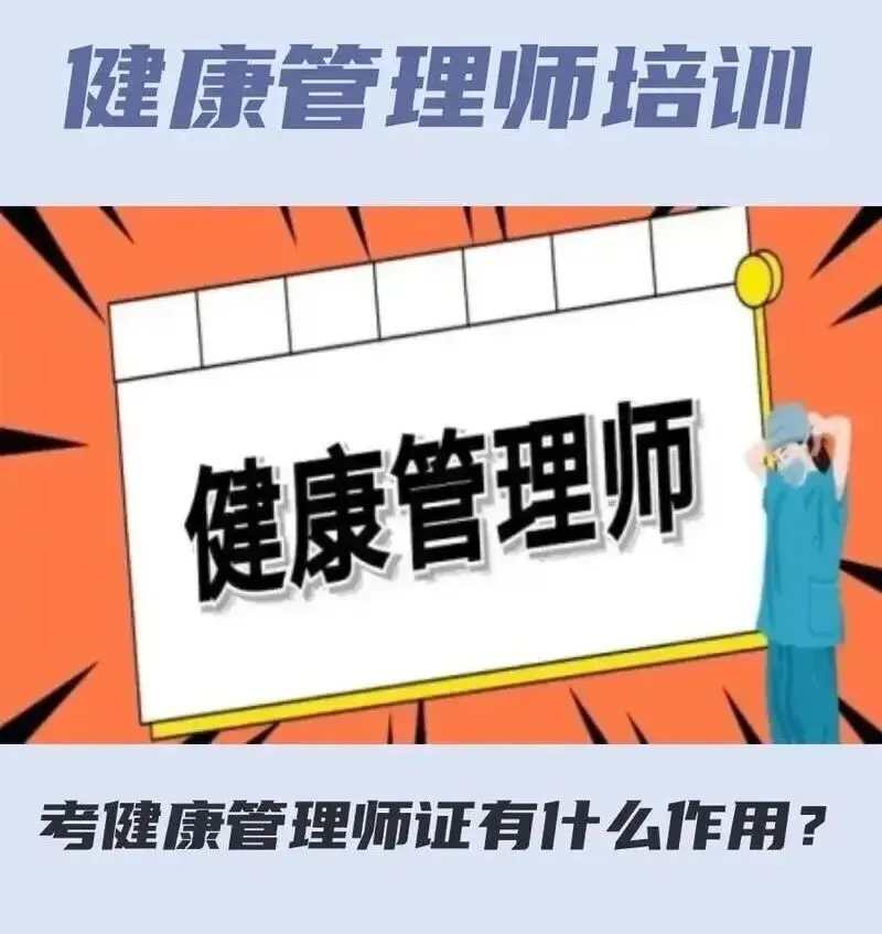 健康管理师-重点考试模拟试题及答案学习! 第2张