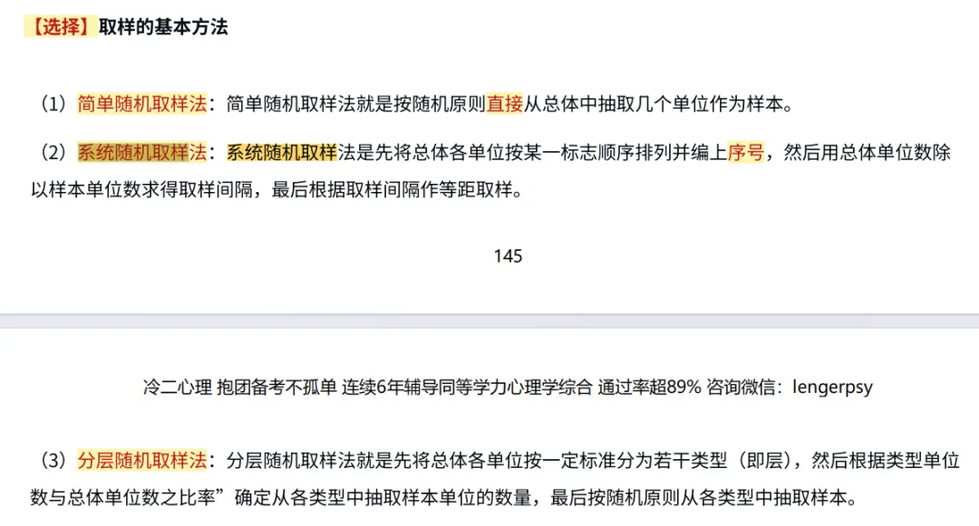 真题及答案-26年同等学力心理学综合 第14张