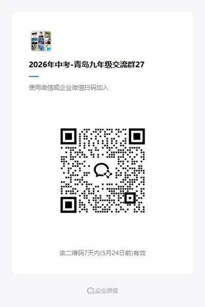持续更新!青岛中考二模真题汇总(部分含答案) 第2张