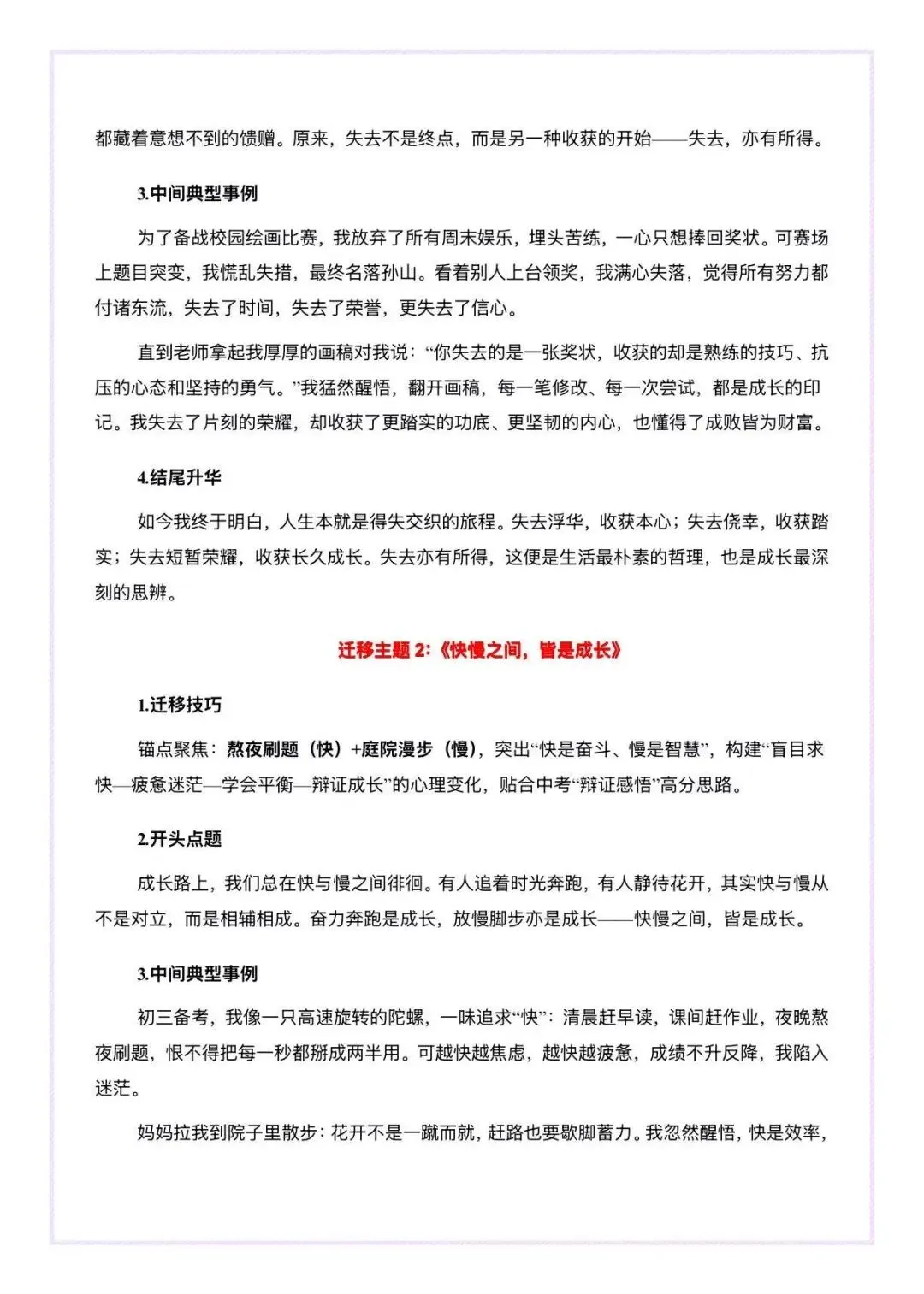 1 篇改6篇,中考思辨感悟母题,一文多用变式指导 第4张