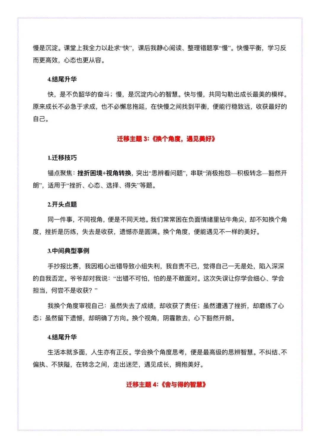 1 篇改6篇,中考思辨感悟母题,一文多用变式指导 第5张