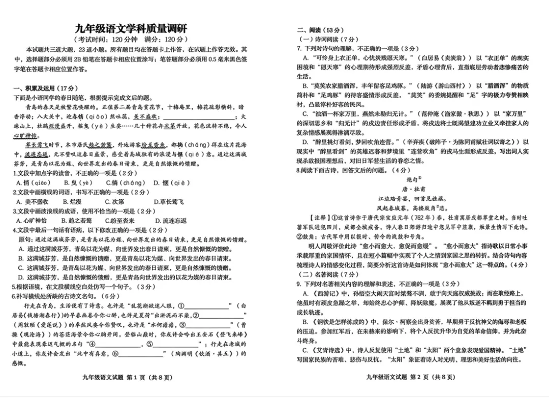 持续更新!青岛中考二模真题汇总(部分含答案) 第4张