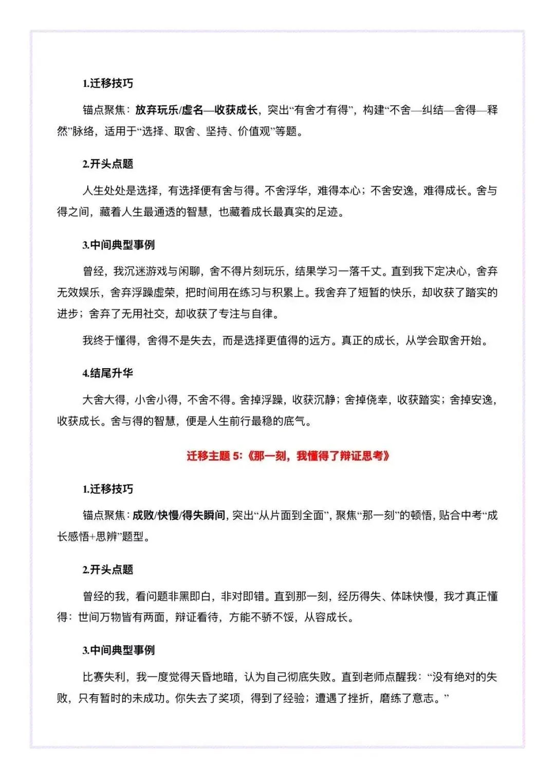 1 篇改6篇,中考思辨感悟母题,一文多用变式指导 第6张