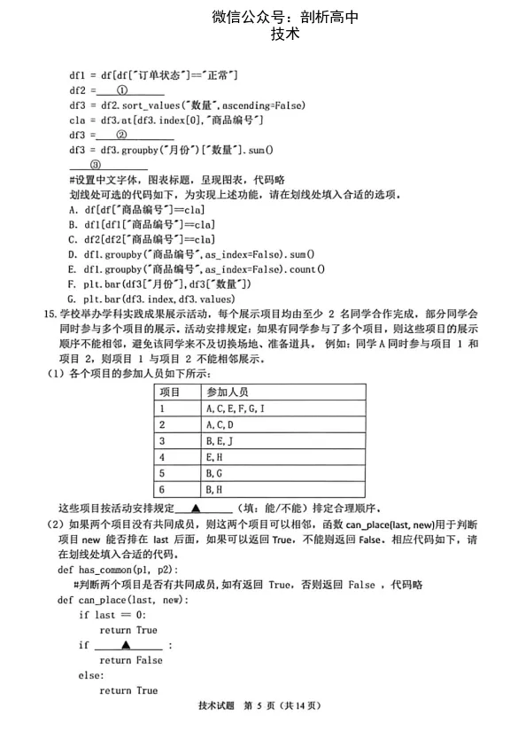 2026年5月诸暨市高三适应性技术试卷 第5张