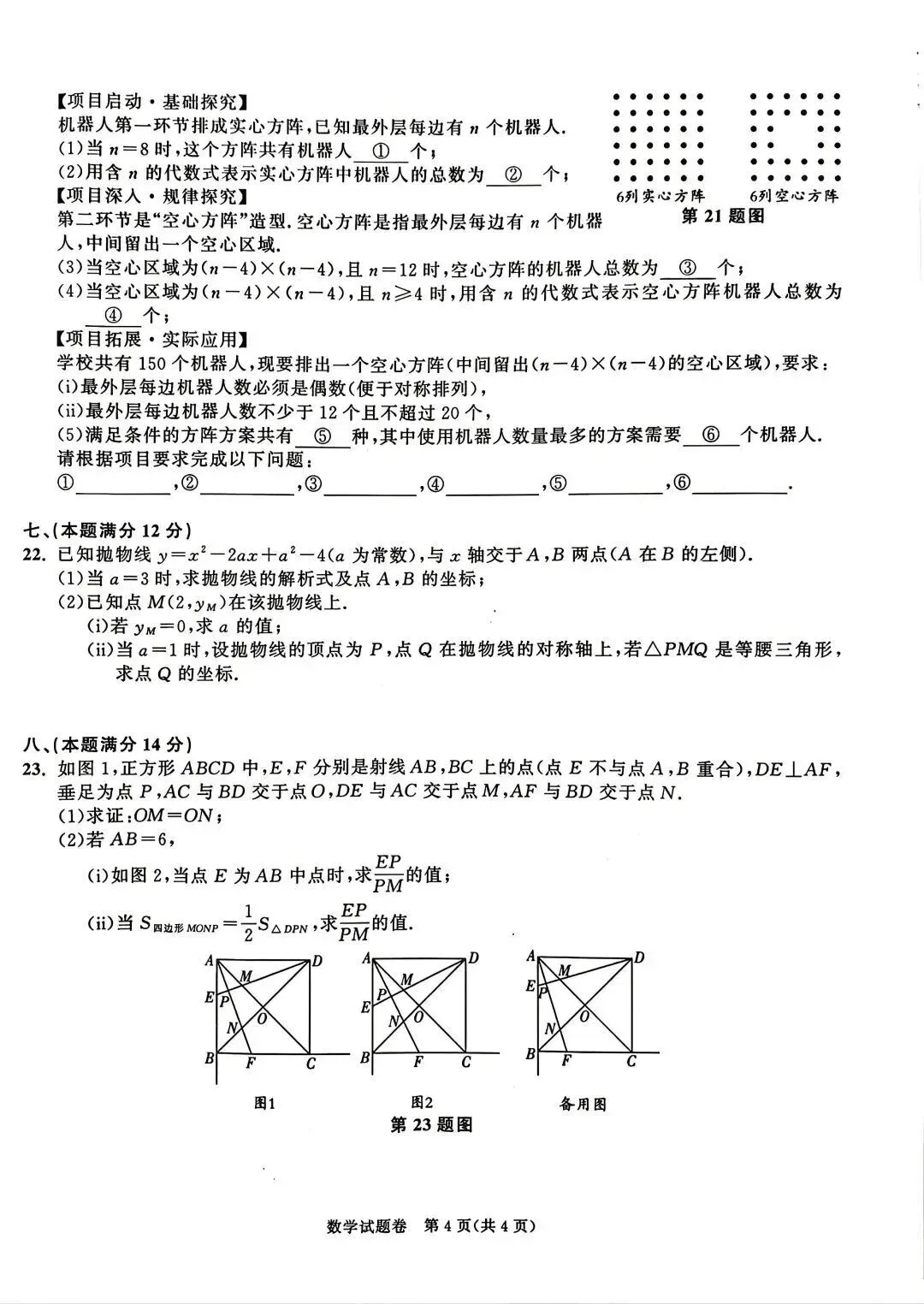 安徽省联合教研九年级毕业水平检测数学试卷 第4张