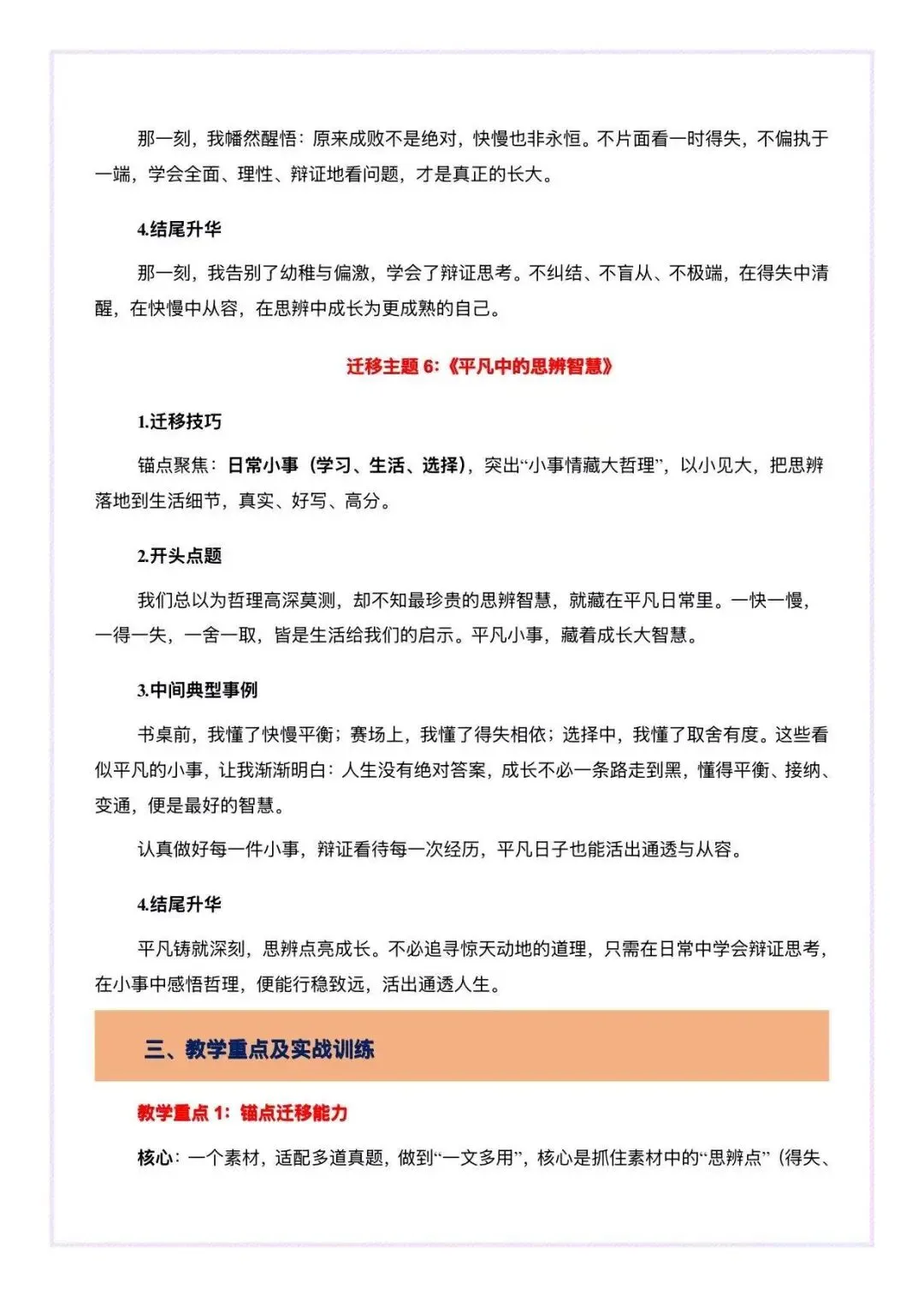 1 篇改6篇,中考思辨感悟母题,一文多用变式指导 第7张